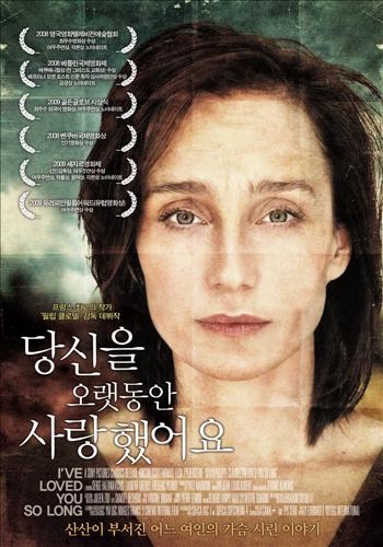 <새영화> '당신을 오랫동안 사랑했어요' | 연합뉴스