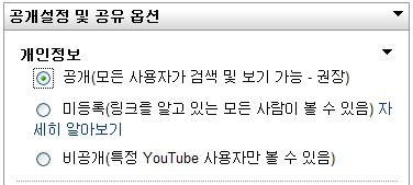 유튜브, 동영상 공개범위 3개 옵션 설정 | 연합뉴스