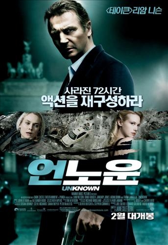 <새영화> 리암 니슨의 액션..언노운 | 연합뉴스
