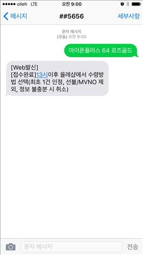 KT "아이폰6s 10분도 안돼 5만대 매진…반응 뜨거워" - 2