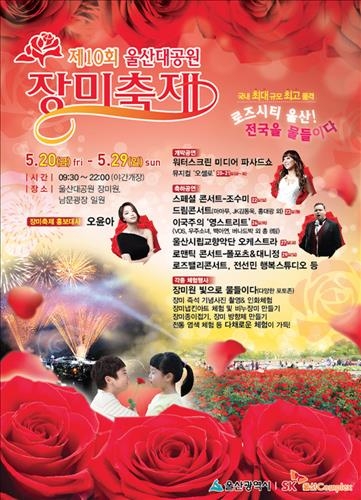 "전국최대 장미축제로 오세요"…울산대공원 20일 개막 - 3
