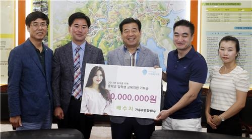 수지, 아버지 고향 중학생 교복 지원…1천만원 기부 - 2