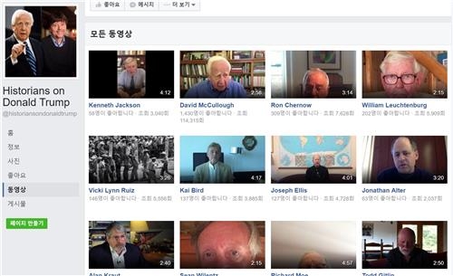 '트럼프를 무너뜨려라'…페이스북서 뭉친 美 저명 역사학자들 - 2