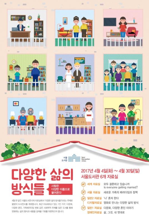 '책으로 보는 다양한 삶' 서울도서관 4∼30일 도서전 - 1