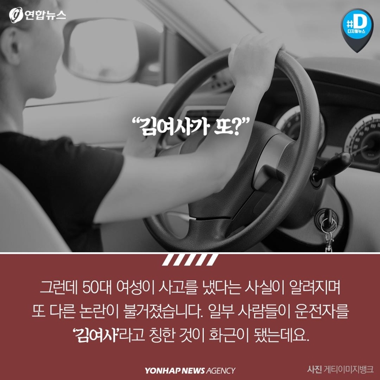 [카드뉴스] 여성 운전자 사고 확률, 남성보다 높을까 - 4