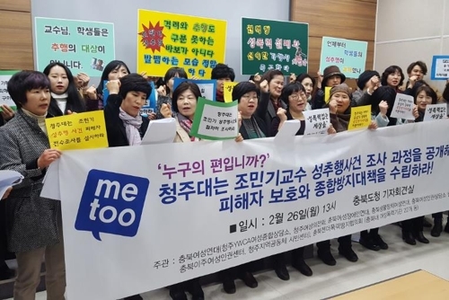 미투운동 지지하는 충북 여성단체