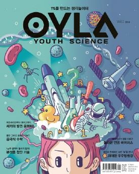 어린이·청소년 격월간 과학잡지 '욜라 유스 사이언스' 창간 - 1