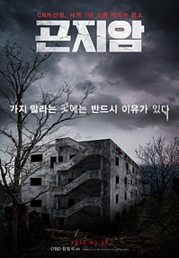 영화 '곤지암' [쇼박스 제공]