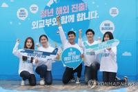 외교부 청년 해외 지원 '지구청년' 출범 [연합뉴스 자료 사진]