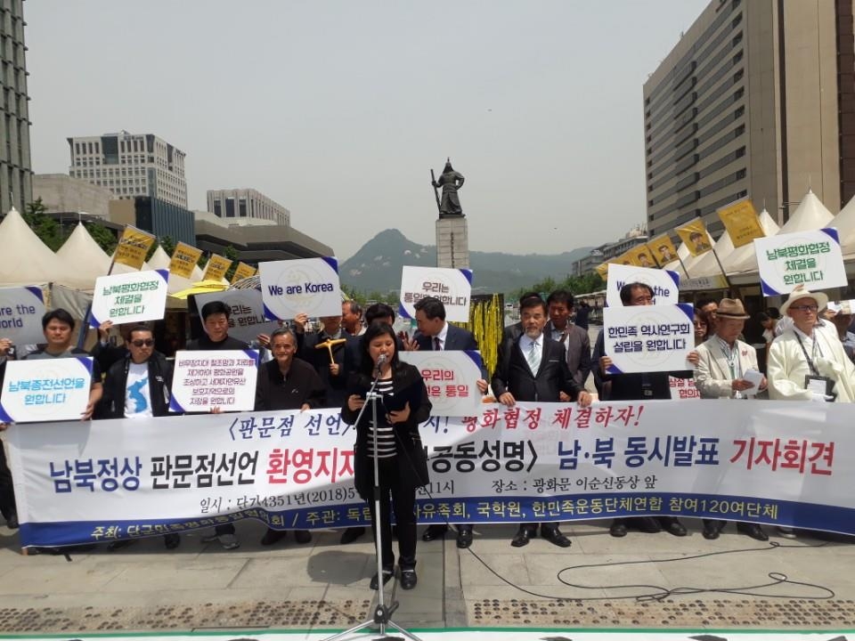 남북 단통협, 판문점선언 지지 공동성명 발표