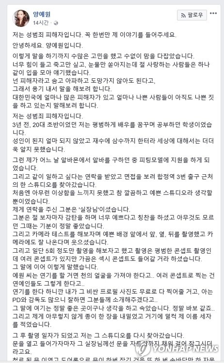 양예원, 이번주 다시 경찰 출석…'카톡 대화' 전말 설명할 듯(종합) | 연합뉴스