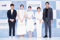 '하늘에서 내리는 일억개의 별' 제작발표회[tvN 제공]
