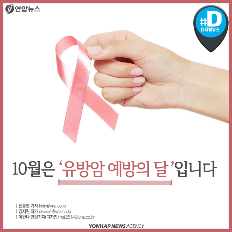 [카드뉴스] 10월은 '유방암 예방의 달'입니다 - 2