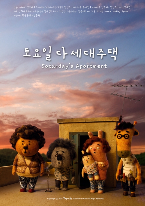 애니 '토요일 다세대 주택', 日 디지콘6 아시아어워즈 은상