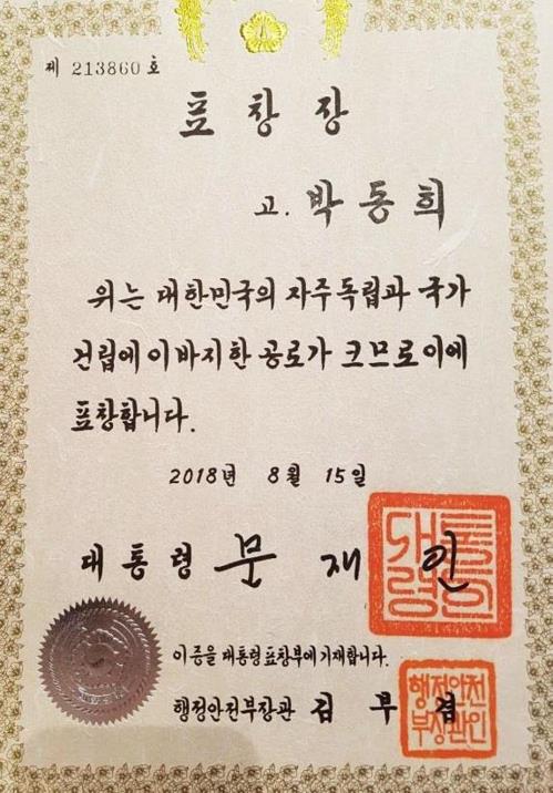 내년 '3·1운동 100주년'…옥천군 숨겨진 독립유공자 찾는다