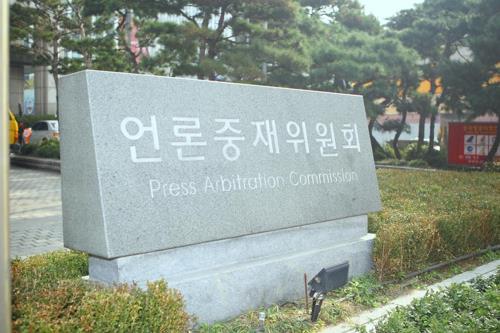 언론중재위원회, 기자협회와 지역언론인 대상 워크숍