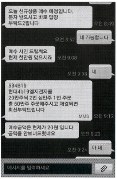 "이 ELW 오른다"…주식카페 회원 등친 운영자 2명 구속기소