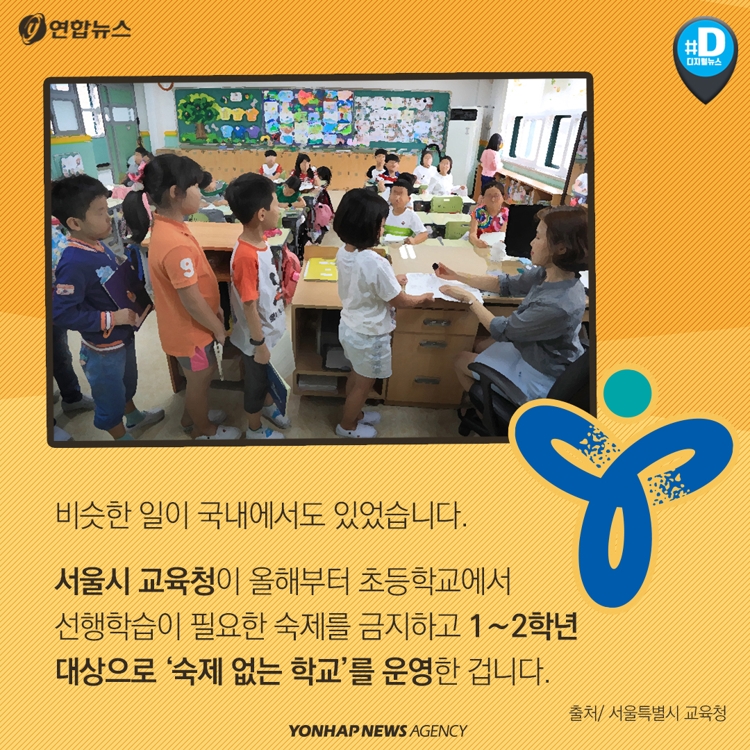 [카드뉴스] 세계 곳곳에 '숙제 없는 초등학교'…학부모 반응은 극과 극 - 5