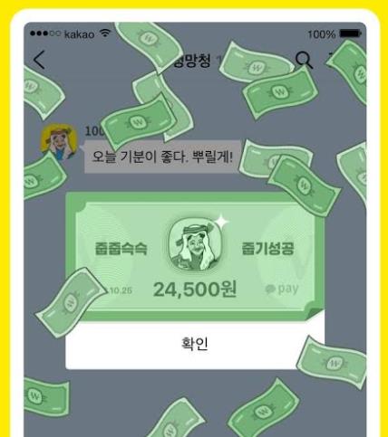 [위클리 스마트] 카톡방에서 '만수르 놀이'가 하고 싶다면