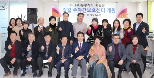 길갈 주야간보호센터 개원