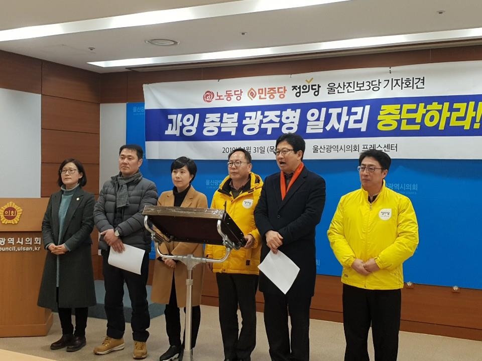 울산 진보 3개 정당 '광주형 일자리' 반대 목소리