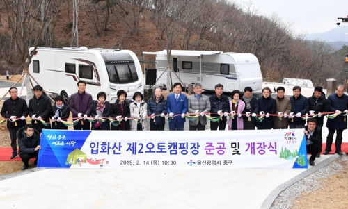 [울산소식] 중구 입화산 제2오토캠핑장 개장