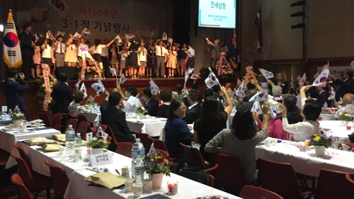 시드니 3·1절 100주년 기념행사 만세 삼창 장면