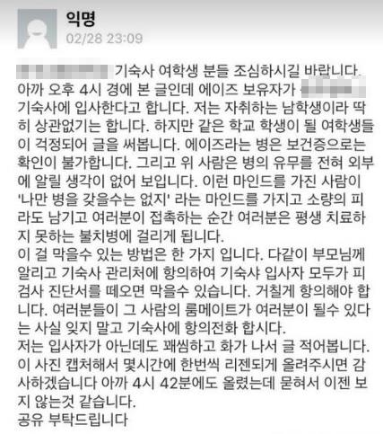 국립 한국교통대 SNS에 올라온 글. [SNS 화면 캡처]