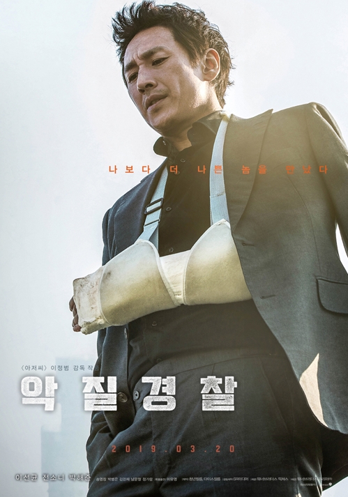 상업영화 속으로 들어온 세월호…영화 '악질경찰'