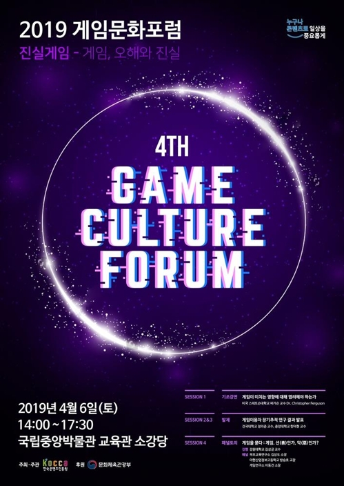 게임중독 오해와 진실은…내달 6일 게임문화포럼
