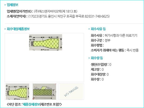 국산 인조혈관스텐트 1위 업체에 '판매중지' 조치