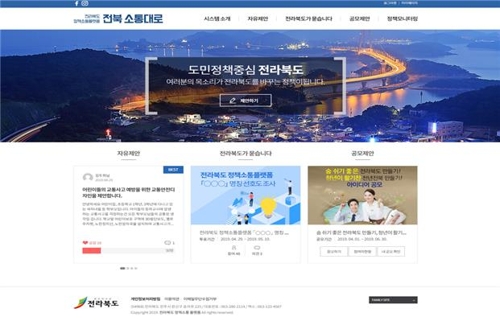 전북도 '정책대화 플랫폼' 구축…"소통과 토론의 장"