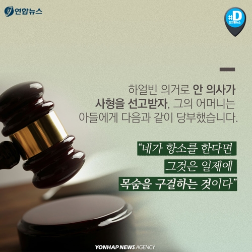 [카드뉴스] "당당히 죽으라" 안중근에게 수의 보낸 어머니, 조마리아 여사 - 4