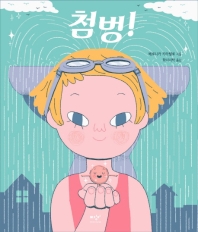 [아동신간] 그레타 툰베리·궁금해요 세종대왕 - 3