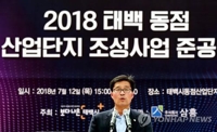 태백 동점산업단지 본격 분양…국제부동산박람회 참가