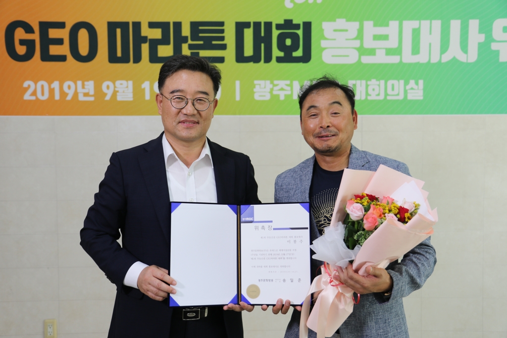광주MBC, 이봉주 마라톤대회 홍보대사 위촉 