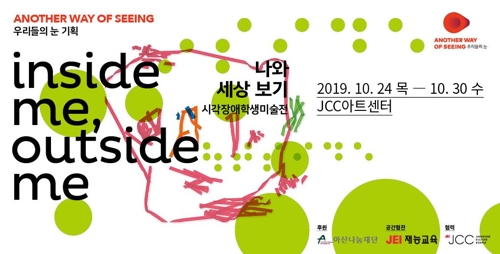 시각장애학생 미술전 