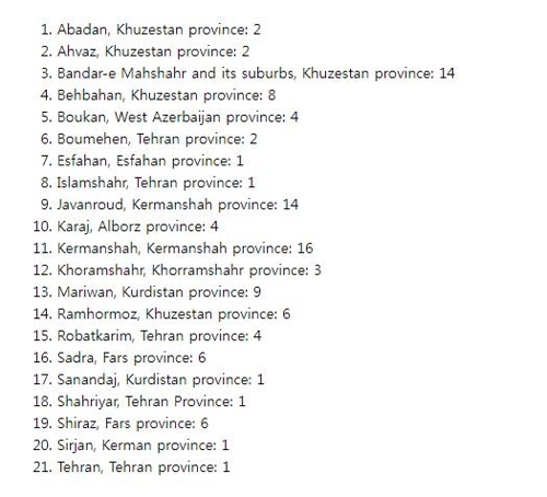 시위 참가자가 숨진 이란 내 21개 도시와 사망자의 수[국제앰네스티 캡처]