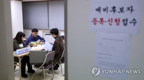 예비후보자 등록