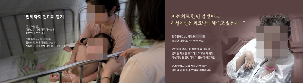 수혜자인 장애아 모습이 드러난 모금 캠페인
