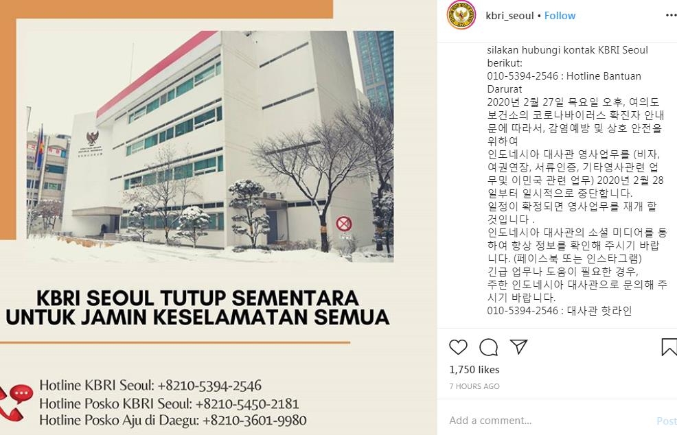 주한 인도네시아 대사관, 28일부터 업무중단 공지
