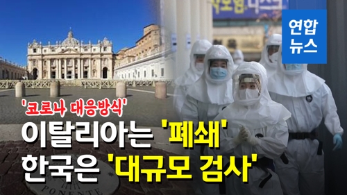 [영상] "강력하다"…외신이 주목한 한국의 코로나 대응 방식 - 2
