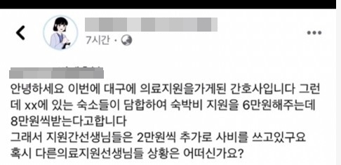 한 인터넷 커뮤니티에 올라 온 '숙박비 담합' 의혹 글