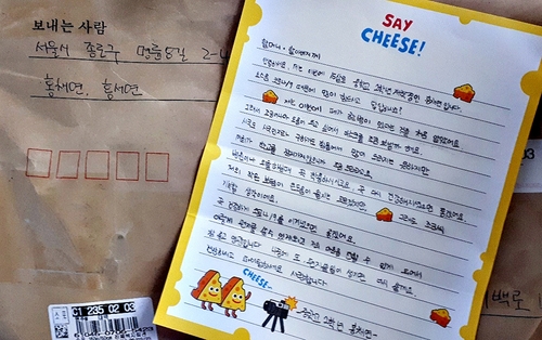 한국진폐재해재가환자협회에 배달된 손편지