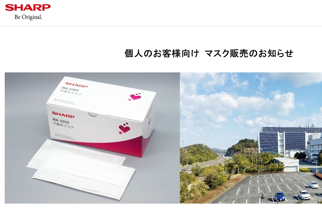 (도쿄=연합뉴스) 전자업체 샤프가 21일 자사 웹 사이트를 통해 일본에서 일반인을 대상으로 판매를 시작한 마스크. [홈페이지 캡처]