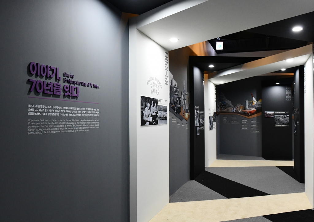 6·25전쟁 70주년 특별기획전