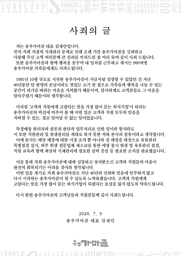 송추가마골 홈페이지 캡처. 재판매 및 DB 금지