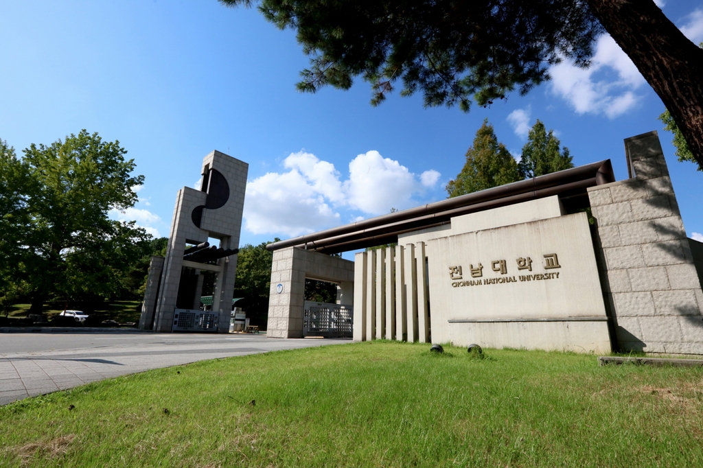 전남대학교 정문 전경