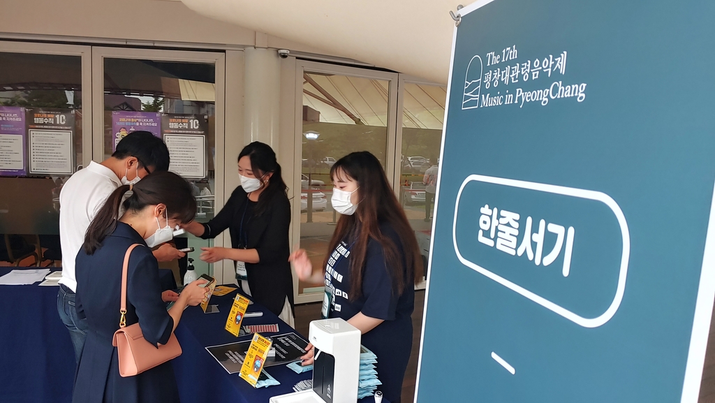 22일 평창 알펜시아 뮤직 텐트에서 평창 대관령 음악제 개막 공연을 앞두고 관객들이 QR 코드를 확인하며 입장하고 있다. [촬영 이해용]