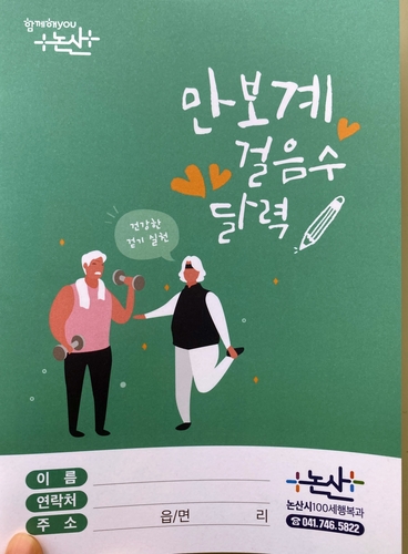 고령자용 만보계 걸음 수 달력